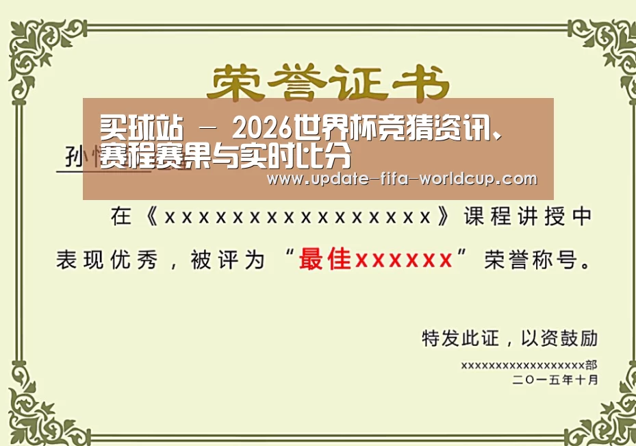 荣誉证书一